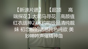  漂亮美女 被小哥哥开足马力疯狂猛怼  唯快不破 把妹子操的不要不要的