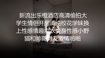 星空无限传媒周六最新出品XK8076 夜跑女神被痴汉尾随入室强干