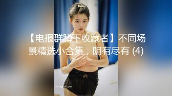 【反差婊子】江苏良家小娇妻【苗芳芳】幸福的一对小夫妻，老公艳福不浅，时尚都市丽人，回到家中各种情趣黑丝高跟，屌爆了