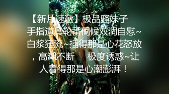 秀人网模特大长腿女神【媛媛酱】诱惑激情私拍~无内无罩裸身露点黑丝自摸