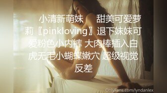 ❤️小清新萌妹❤️甜美可爱萝莉〖pinkloving〗退下妹妹可爱粉色小内裤 大肉棒插入白虎无毛小蝴蝶嫩穴 超级视觉反差