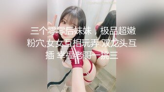 [完整版] 酒店3P无套轮操肉零