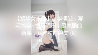 《精品重磅高价购得》日月俱乐部稀有顶级全祼系列~极品性感模特四姐妹【阿毛+小乐+小彤+小轩】裸身展示对比谁的质量高 小彤垫上操