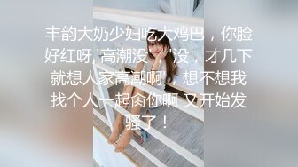 STP32918 G奶女神，超级漂亮 【球球妹儿】山东大美女，尖椒美乳又大又白，这阴毛好浓密，直接干喷水了，牛逼牛逼 VIP0600