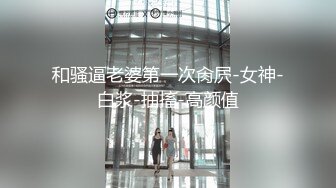 【顶级性爱❤️绿意盎然】完美身材美乳娇妻『亨_利夫妇』最美性爱甄选❤️猫拍了我的屁股1