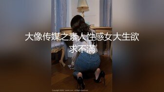 极品肥臀巨乳嫩模潘娇娇❤️女仆和主人之调教+超魅全身裸舞