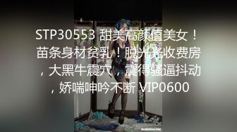 STP30553 甜美高颜值美女！苗条身材贫乳！脱光光收费房，大黑牛震穴，震得骚逼抖动，娇喘呻吟不断 VIP0600