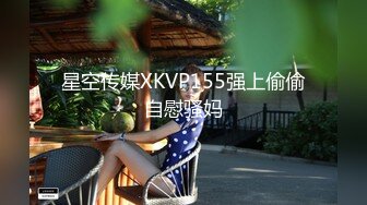 起点传媒 性视界传媒 XSJKY070 忍不住强上楚楚可怜的失学少女 温芮欣