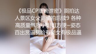 最新流出青春无敌推特顶级身材美乳美鲍网红福利姬超人气女菩萨【搽搽】私拍9套主题风格视图②，极度反差