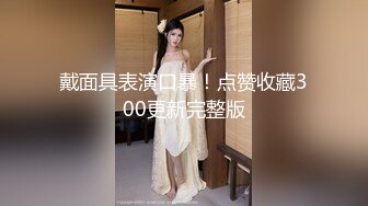 【高价购买】91大神约炮非常骚的女同事 性欲非常旺盛 各种姿势操 完美露脸