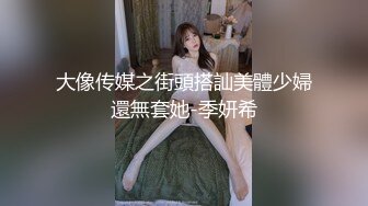  黑丝美腿大眼小姐姐，跳蛋塞进逼里 打赏震动，每一次都让她酸爽不已，受不了拉来炮友干自己