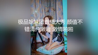 【新片速遞】TP某知名女主播忘关摄像头❤️在家不穿内裤和男朋友一起玩虚拟头盔游戏,普通话对白