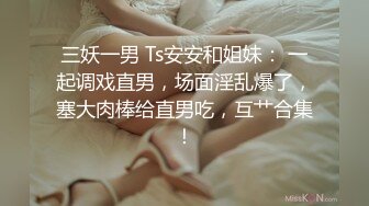   高中情侣自拍泄密流出~学妹女友~多汁多毛~骚浪无比~马上放假啦~约我和她狠狠干一炮