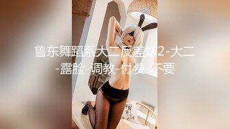 少女臺模敏敏 大尺度[情趣C字褲]私拍無水印高清套圖