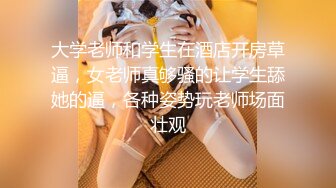 【新片速遞】 烈焰女神--E罩杯-舞魅娘❤️瑜伽老师下海，只为赚更多钱还债，不得了不得了，裸舞劲霸诱惑！