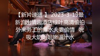 无水印10/3 睡美人性感身材被无套输出猛捅骚穴大力冲刺VIP1196