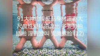 《最新流出?极品女神》露出界天花板推特长腿大波网红小姐姐【樱桃味】极限户外调教式挑战商场街边各种场所裸体买西瓜