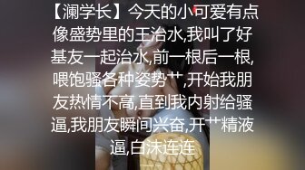  小伙与美女同事（趁她老公不在家）去她家里偷情太刺激了完美露脸