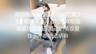 欲女化妆师误入AV片场，资深男优传授性爱技巧林思妤