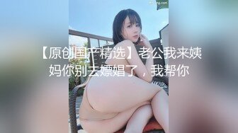 【新速片遞 】  起点传媒 性视界传媒 XSJKY071 绿帽老公让嫩妻蒙眼被人操 柔伊【水印】