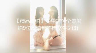 【精品偷拍】女生宿舍全景偷拍9位颜值都不错女生5 (3)