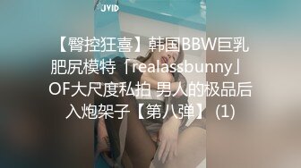 【臀控狂喜】韩国BBW巨乳肥尻模特「realassbunny」OF大尺度私拍 男人的极品后入炮架子【第八弹】 (1)