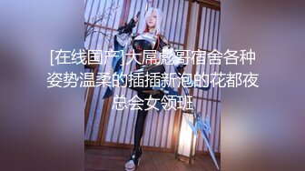 【新片速遞】 穿旗袍的美丽御姐❤️就馋她的身子，白白嫩嫩，电动玩具自慰，骚穴流淫水，发骚声真甜！