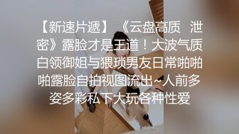 《换妻俱乐部泄密流出》绿帽老公带着漂亮老婆酒店玩4P直接被操尿了❤️自己在旁边拍