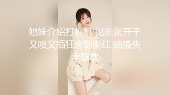 首创奇葩刁钻视角，楼凤探花【素人高端探花】大胸熟女，毒龙口交，自慰骚穴，超清画质，超近距离拍摄