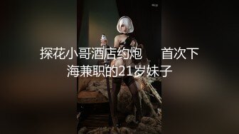 高颜小姐姐 我不喜欢可以了不要了 身材高挑大长腿性格温柔 深喉吃鸡粉穴被大哥又抠又舔受不了 操的爽叫连连