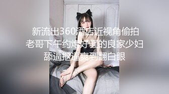 爱豆传媒ID5375淫妻偷情