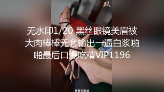 无水印1/20 黑丝眼镜美眉被大肉棒棒无套输出一逼白浆啪啪最后口爆吃精VIP1196