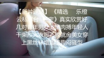 纯约良家少女小哥专约妹子 扣逼摸奶子调情 抬起双脚抽插猛 翘起大屁股后入拿镜头特写抽插