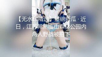 【新片速遞】 玩的很骚的女友，完美身材颜值不错，自己能搞喷水，浴室让小哥扛腿抠逼浪叫不做，深喉大鸡巴激情上位奶子乱飞