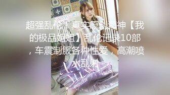 ★☆网红反差婊★☆露脸才是王道！万人求购Onlyfans甜美女神babyss顶级私拍被金主各种玩肏第二弹