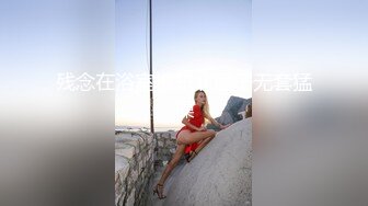 【04小萝莉】童颜美乳 哇！这个嫩炸了啊~~皮都撸破了