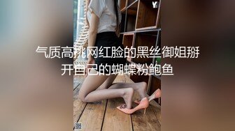 【新片速遞】 高二妹妹、小小年纪就知道做爱比学习还爽❤️一直吞吐舌头，想再要一根肉棒~~吃 口暴吃精！