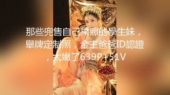 【新片速遞】【無水印--超清新片速遞】鞍山市聊了一周的妩媚熟女，化了妆风韵犹存哇~~风情万种的口活，喜欢吃鸡、三洞调教，爽死这晚年饥渴的阿姨了 14V！