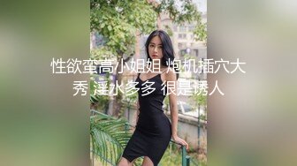 私密电报群字母圈会员福利，大神调教女奴，拳交电击束缚灌肠衣架吊起打捆绑暴力虐肏撞击肥臀啪啪，母狗属性拉满 (10)