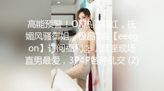 【长腿❤️反差女神】水冰月✿ 美艳人妻偷情日记 窈窕身材珍珠骚丁美乳 口穴私会情郎 爆艹蜜穴淫叫连续高潮