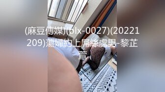 STP15528 36D爆乳空姐酒店激情啪啪～这身材真是绝了～叫声一淫荡诱人～真是个极品尤物