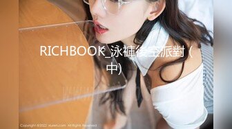 RICHBOOK_泳褲後空派對 (中) 