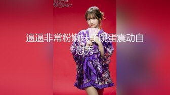 【新片速遞】奶茶店女厕红裙黑丝优雅美少妇 八字毛下馒头穴像挤牙膏一样收缩