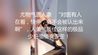 性感的良家小少妇深夜露脸大秀直播，听狼友指挥脱光光玩弄骚逼，掰开给狼友看特写，撅着屁股发骚乖巧又听话