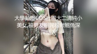 “你不是不做吗？怎么把我抱的这么紧”顶级渣男PUA大二学妹到家里强推