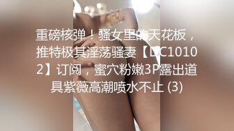 萝莉猎手 顶级91大神专攻貌美萝莉少女 唐伯虎 蕾丝小姐姐女上位抽刺 圆润蜜尻紧致嫩鲍 刺顶非常有感觉