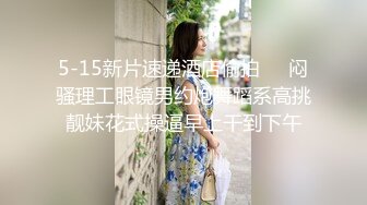 济南同事瞒着男友出来挨干③