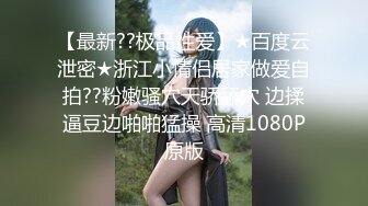 水手制服美少女做爱好疯狂 洗手台前后入爆操小浪穴 胯下深喉裹J8 淫语浪叫“用力操我”超清1080P原版收藏