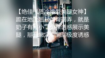 洁己S级逆天身材 美乳浑圆饱满 完美肥臀 极致诱惑！