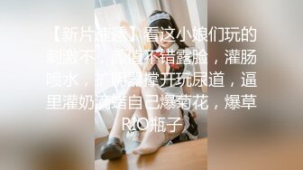 风骚女主播勾引孤寡老人操逼，老头操完口渴接尿喝